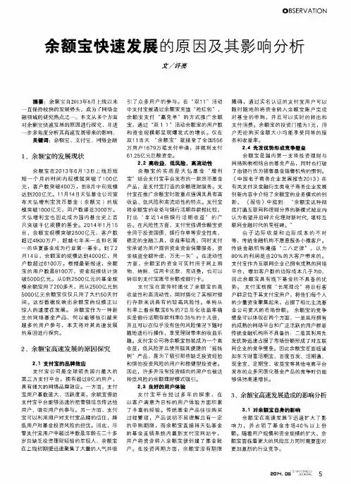 余额宝快速发展的原因及其影响分析