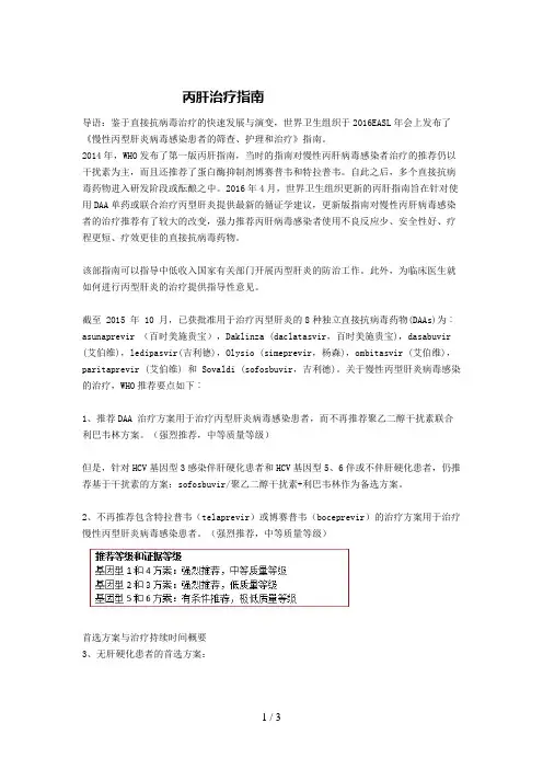 丙肝治疗指南