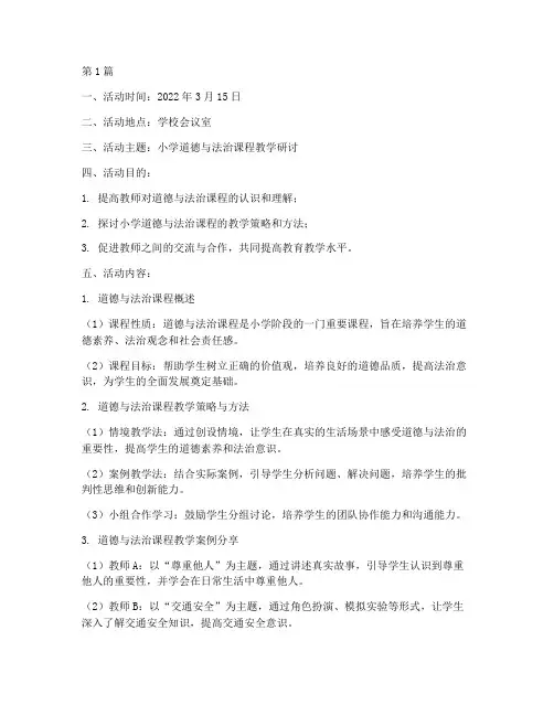 教学教研活动记录道法(3篇)