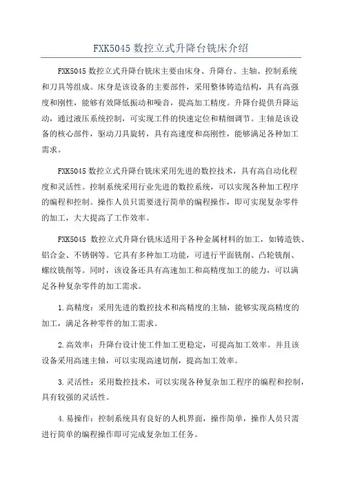 FXK5045数控立式升降台铣床介绍