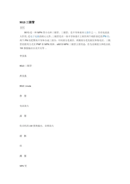 三极管极性判定