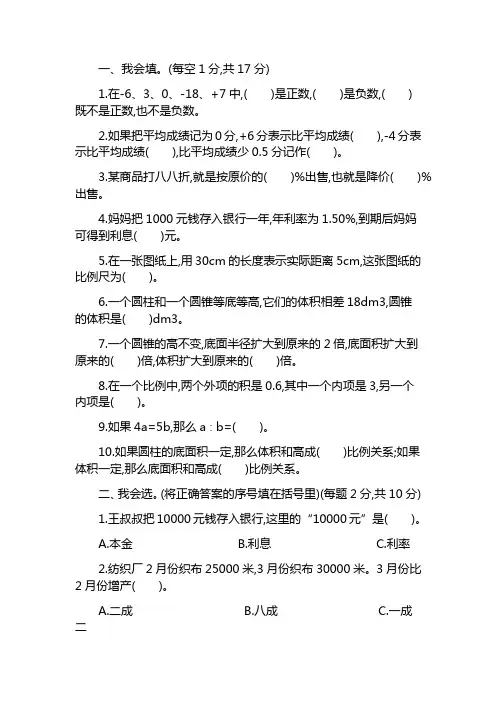 2020-2021人教版小学六年级下册数学期中考试卷带参考答案