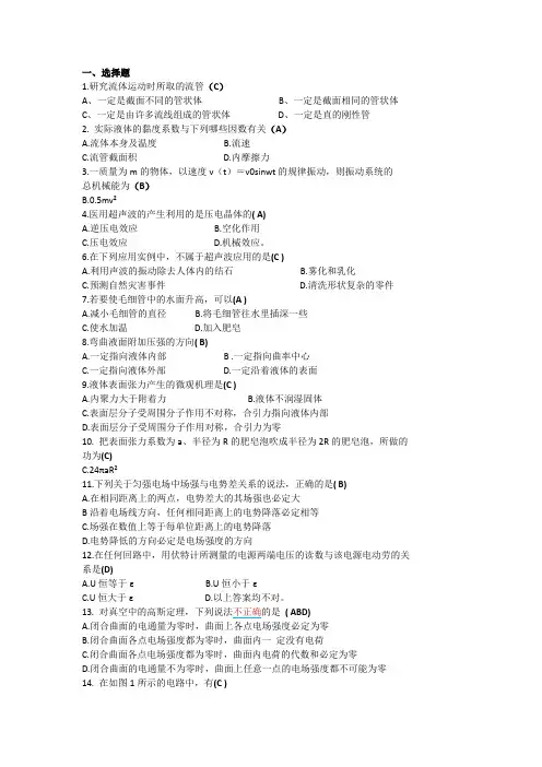 物理期末考试复习题