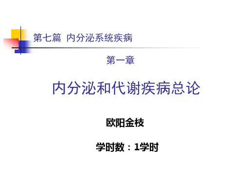 第一章 内分泌总论