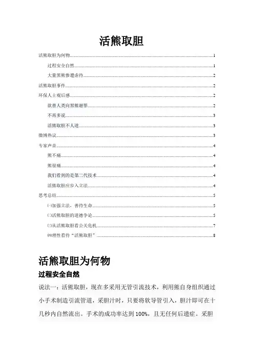 活熊取胆