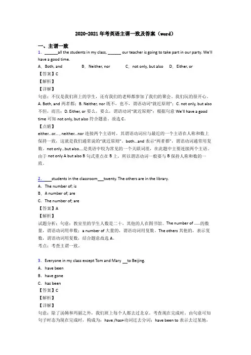 2020-2021年考英语主谓一致及答案(word)