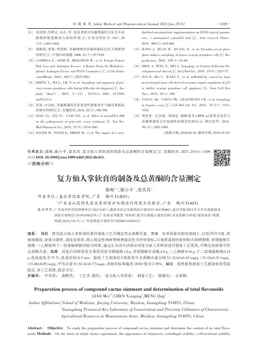 复方仙人掌软膏的制备及总黄酮的含量测定
