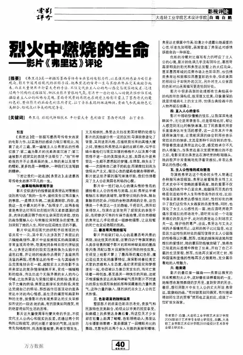 烈火中燃烧的生命——影片《弗里达》评论