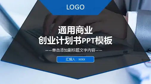 蓝色大气简约商务通用项目计划书PPT模板