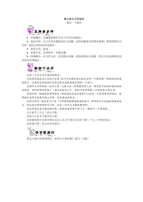 部编人教版语文三年级上  第七单元习作指导