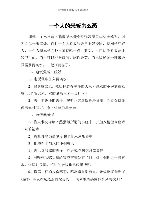 一个人的米饭怎么蒸