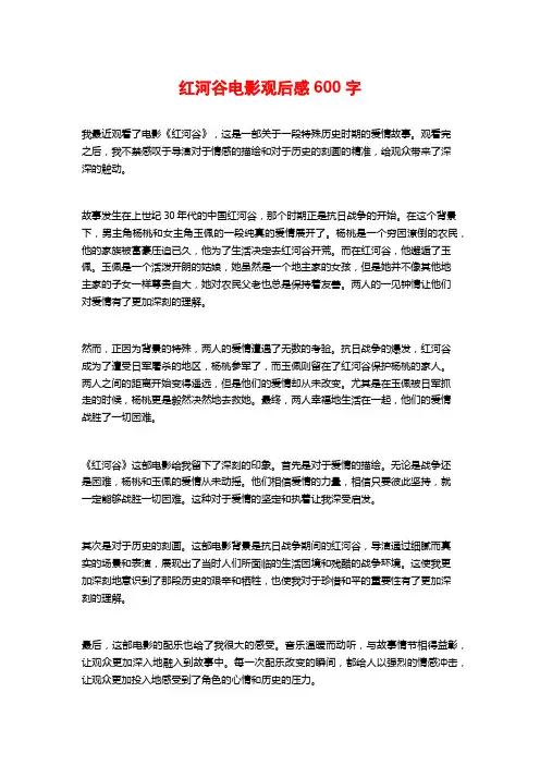 红河谷电影观后感600字