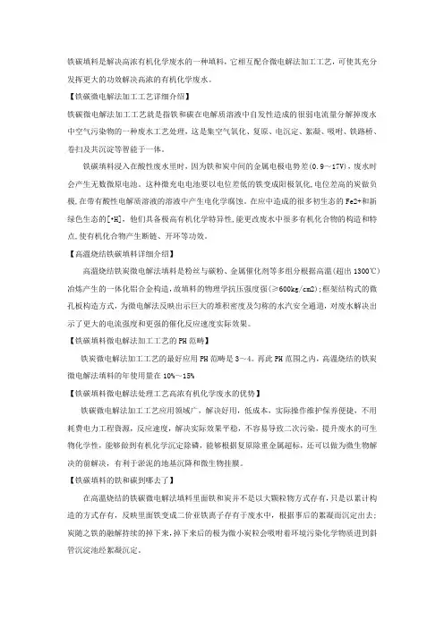 铁碳填料介绍