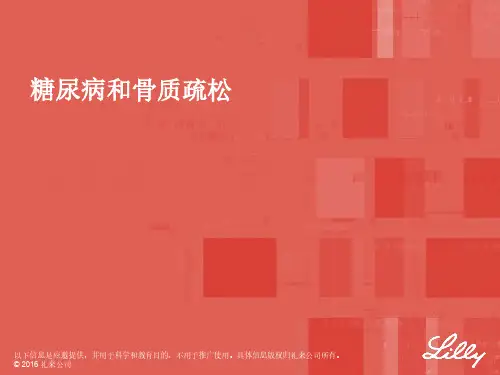 糖尿病和骨质疏松