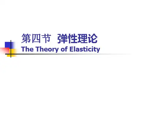 微观经济学(弹性理论)