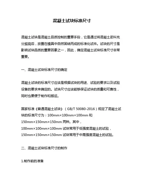 混凝土试块标准尺寸