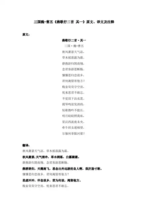 三国魏-曹丕《燕歌行二首 其一》原文、译文及注释