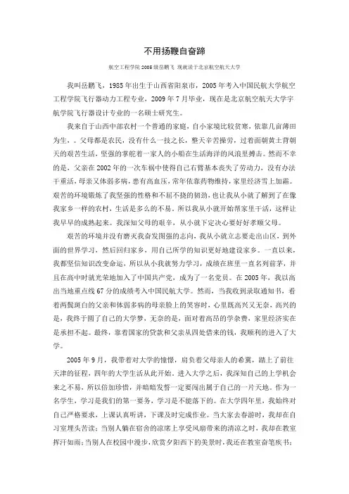 【成长故事】15.不用扬鞭自奋蹄