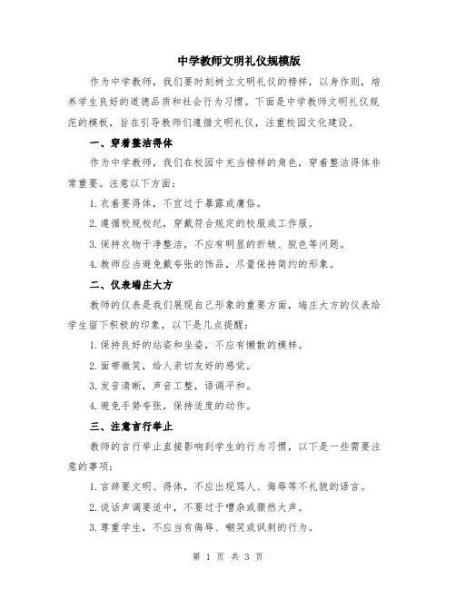 中学教师文明礼仪规模版