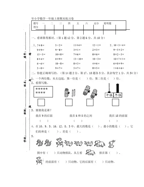一年级上学期数学期末试卷