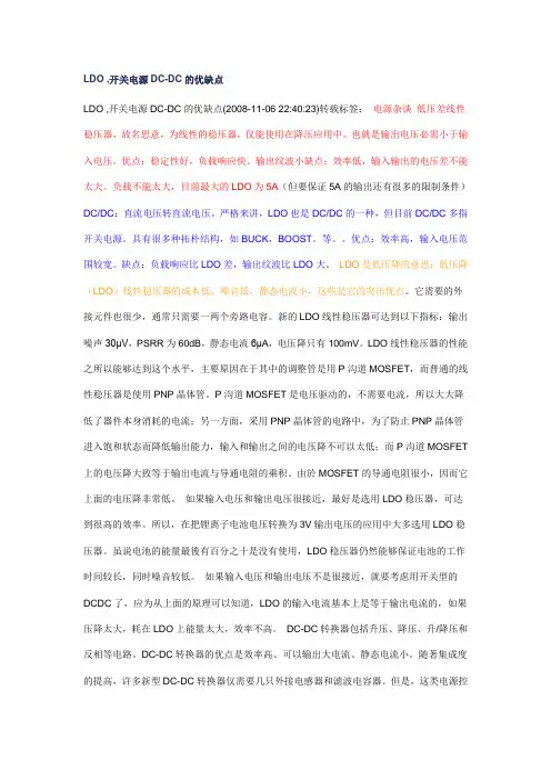 LDO 简介