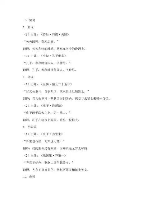 文言文虚实词及出处翻译