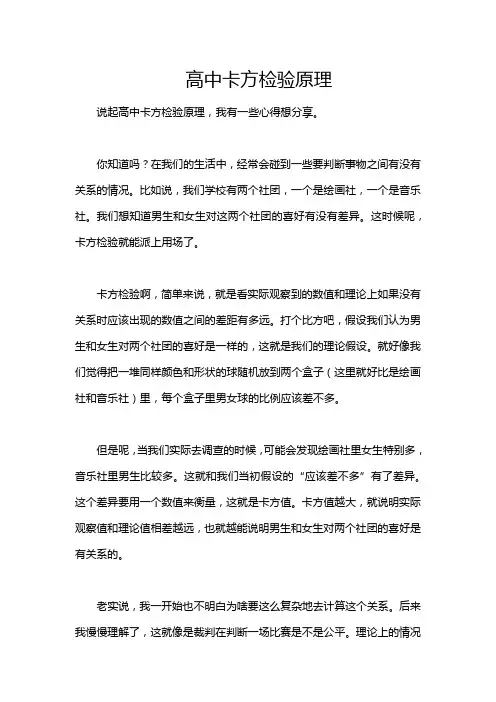 高中卡方检验原理
