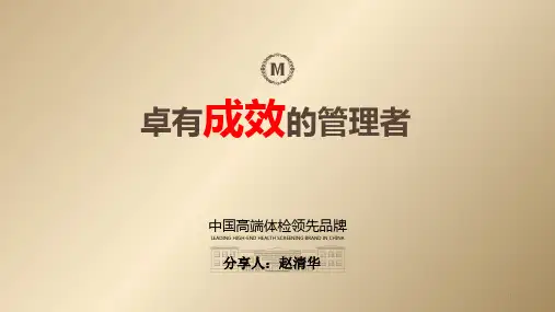 卓有成效的管理者读后感PPT幻灯片