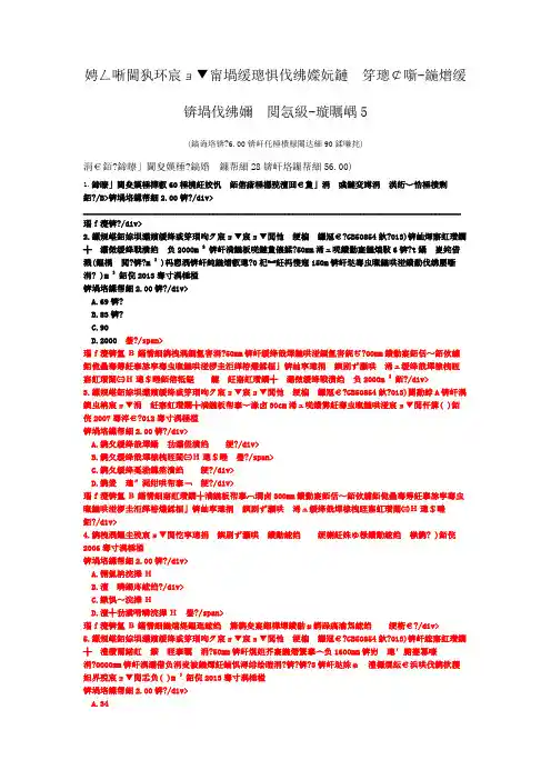 注册造价工程师建设工程技术与计量-土建(工程计量)-试卷5
