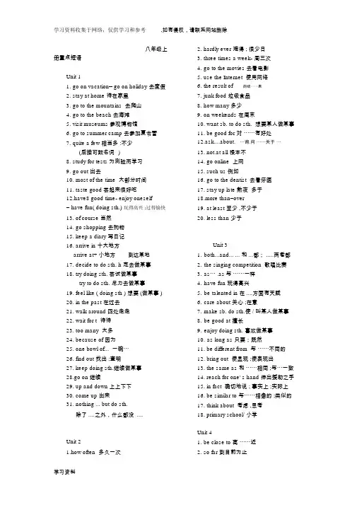 八年级上册重点短语