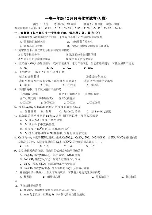 湖北省天门中学高一12月月考试卷(化学).doc