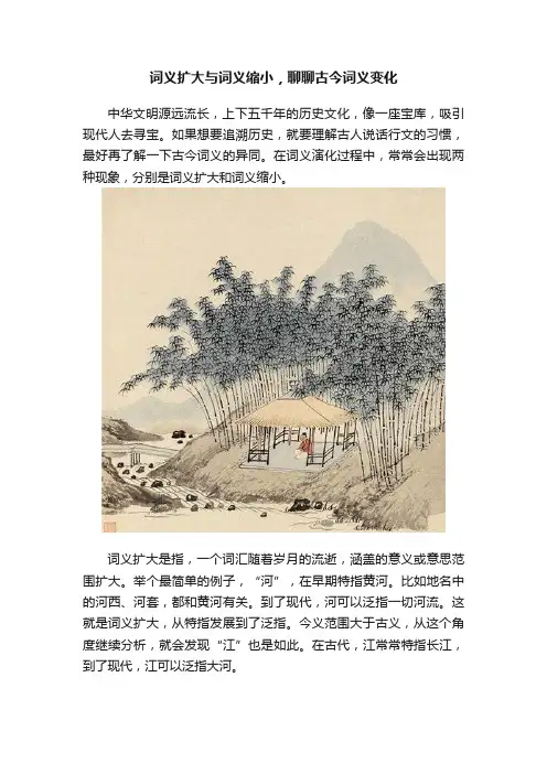词义扩大与词义缩小，聊聊古今词义变化