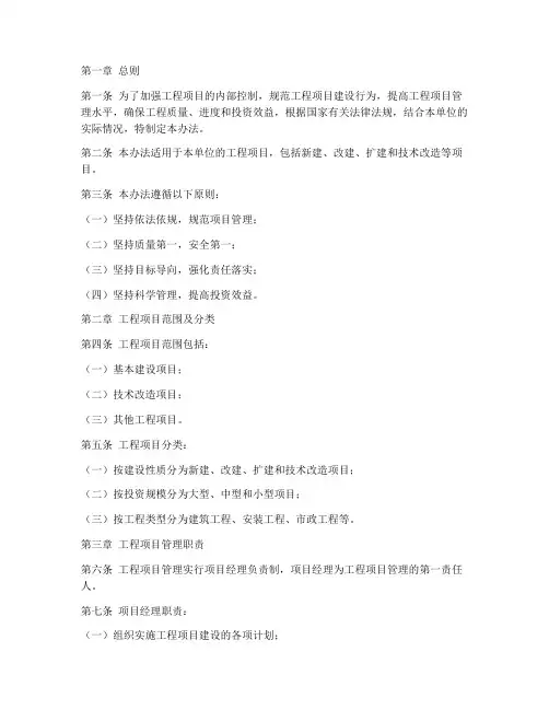 《工程项目管理办法》