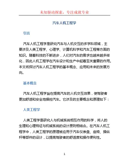 汽车人机工程学 (2)