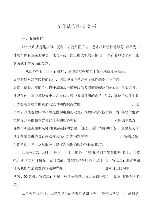 文印店创业计划书