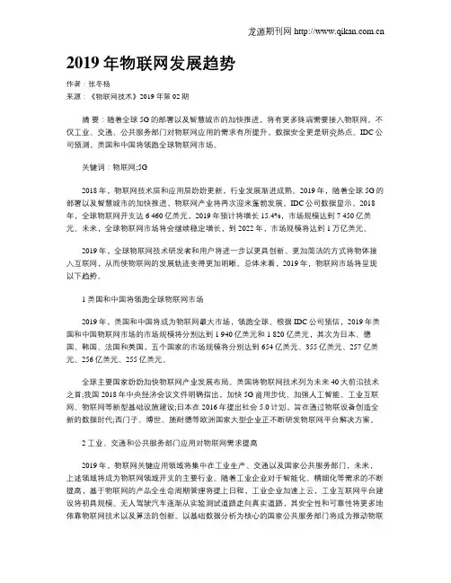 2019年物联网发展趋势