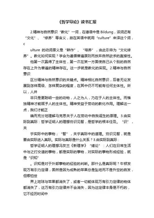 《哲学导论》读书汇报