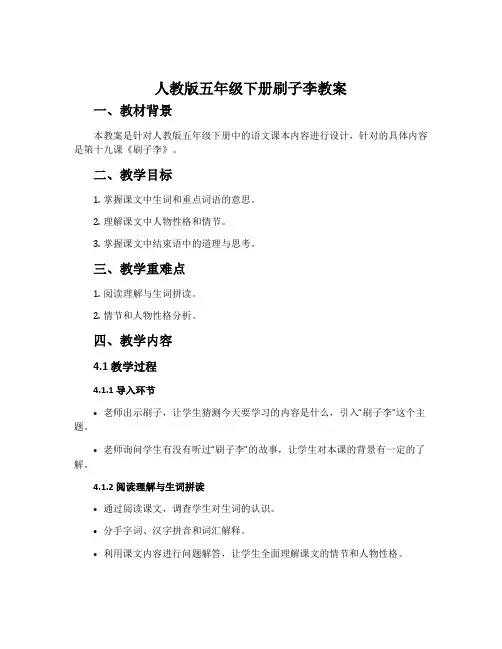 人教版五年级下册刷子李教案