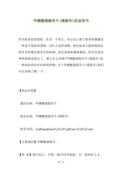 甲磺酸溴隐亭片(溴隐亭)的说明书