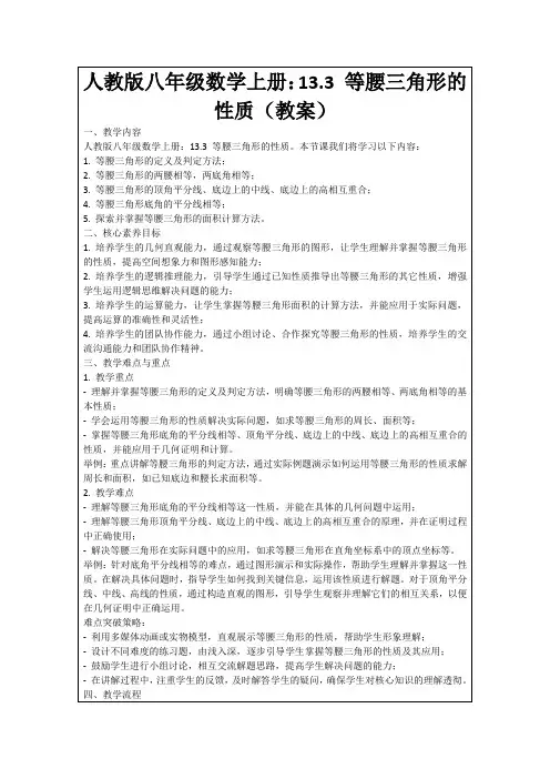人教版八年级数学上册：13.3等腰三角形的性质(教案)