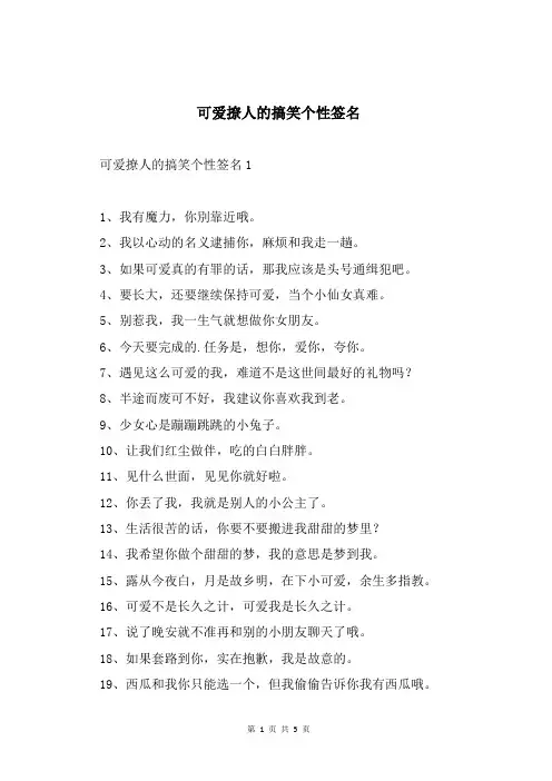 可爱撩人的搞笑个性签名