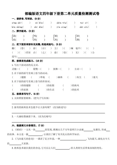 部编版语文四年级下册第二单元质量检测测试卷(含答案)
