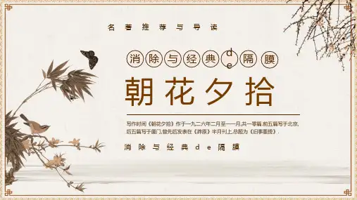 朝花夕拾 名著导读 (44)
