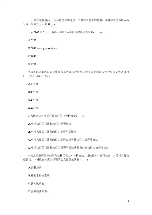 南宁市事业单位考试(公共基础)题及答案解析