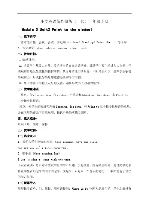 小学英语新外研版(一起)一年级上册Module 3 Unit2 Point to the wi……教学案