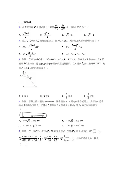 (北师大版)长春市九年级数学上册第四单元《图形相似》检测卷(有答案解析)