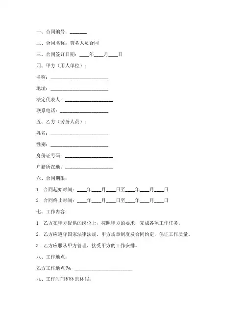 人员劳务合同花名册