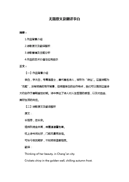 无题原文及翻译李白