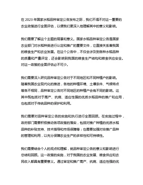 2023年国家水稻品种审定公告