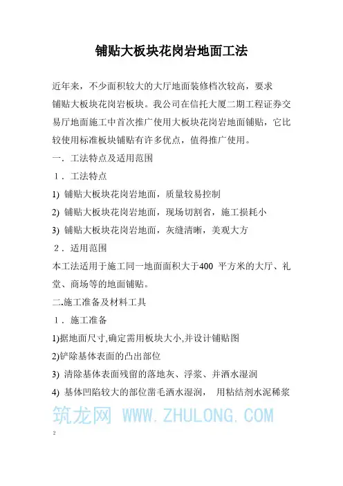 大理石地面铺贴工法